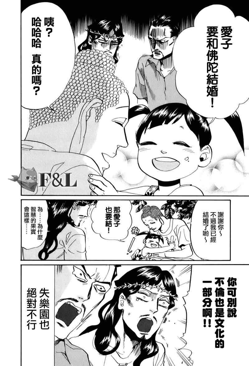 《圣☆哥传》漫画最新章节第29话免费下拉式在线观看章节第【8】张图片