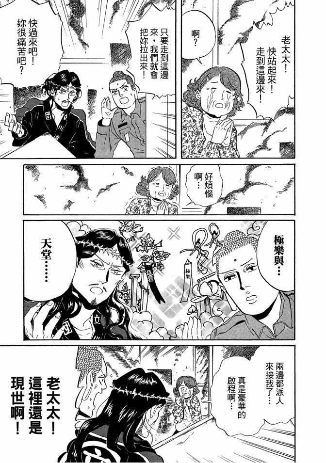 《圣☆哥传》漫画最新章节第5卷免费下拉式在线观看章节第【91】张图片