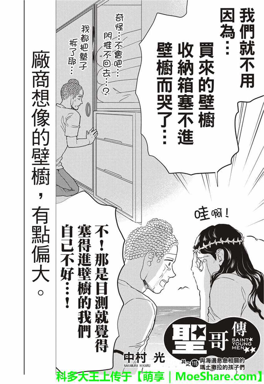 《圣☆哥传》漫画最新章节第115话免费下拉式在线观看章节第【3】张图片