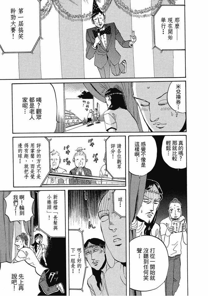 《圣☆哥传》漫画最新章节第1卷免费下拉式在线观看章节第【59】张图片