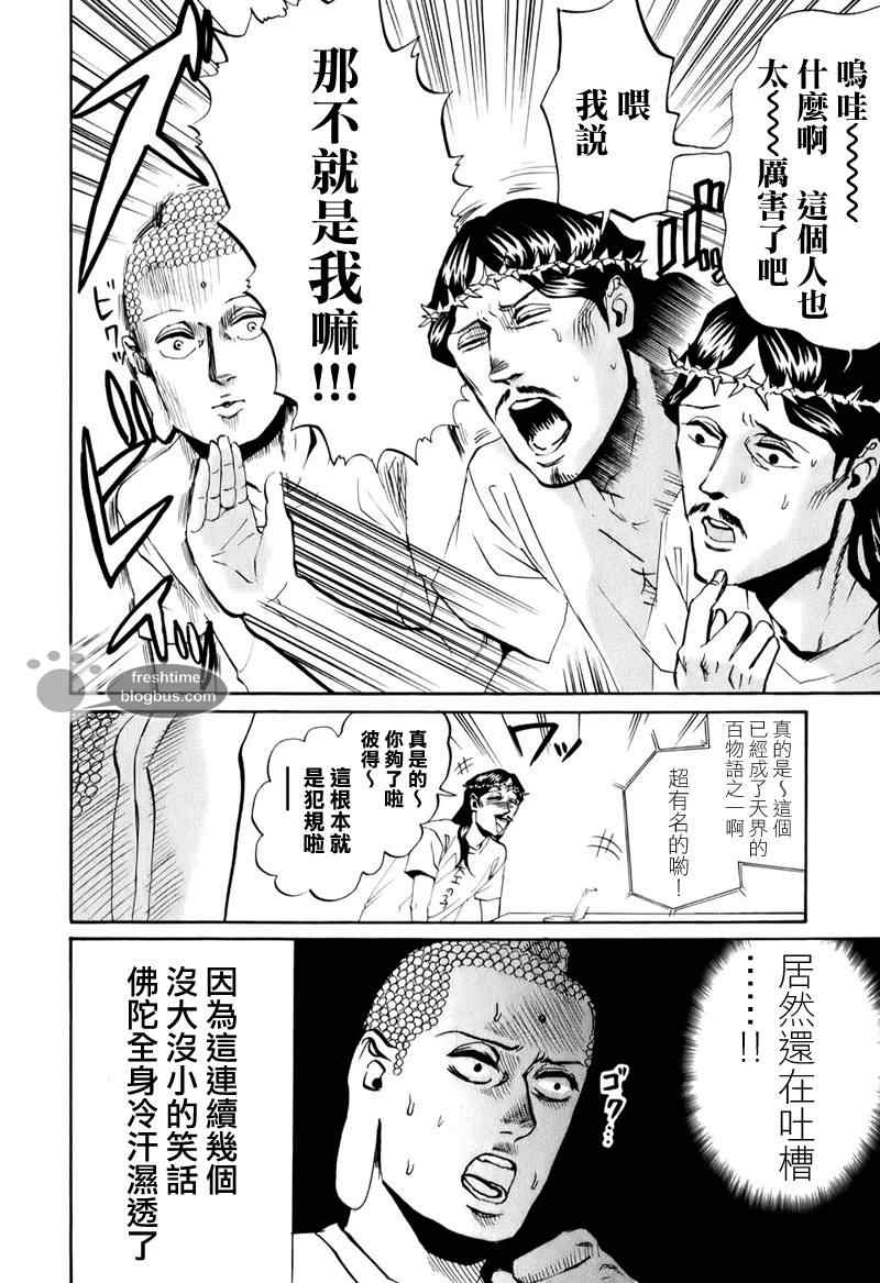 《圣☆哥传》漫画最新章节第16话免费下拉式在线观看章节第【9】张图片