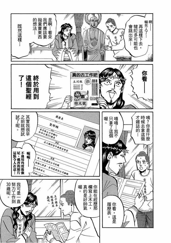 《圣☆哥传》漫画最新章节第3卷免费下拉式在线观看章节第【117】张图片