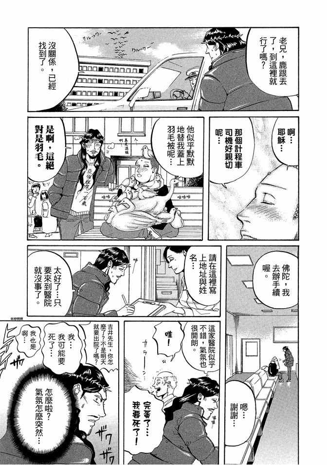 《圣☆哥传》漫画最新章节第2卷免费下拉式在线观看章节第【49】张图片