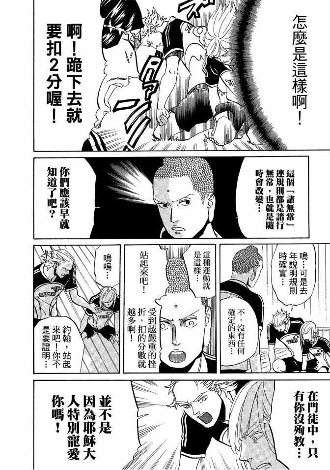 《圣☆哥传》漫画最新章节第6卷免费下拉式在线观看章节第【86】张图片