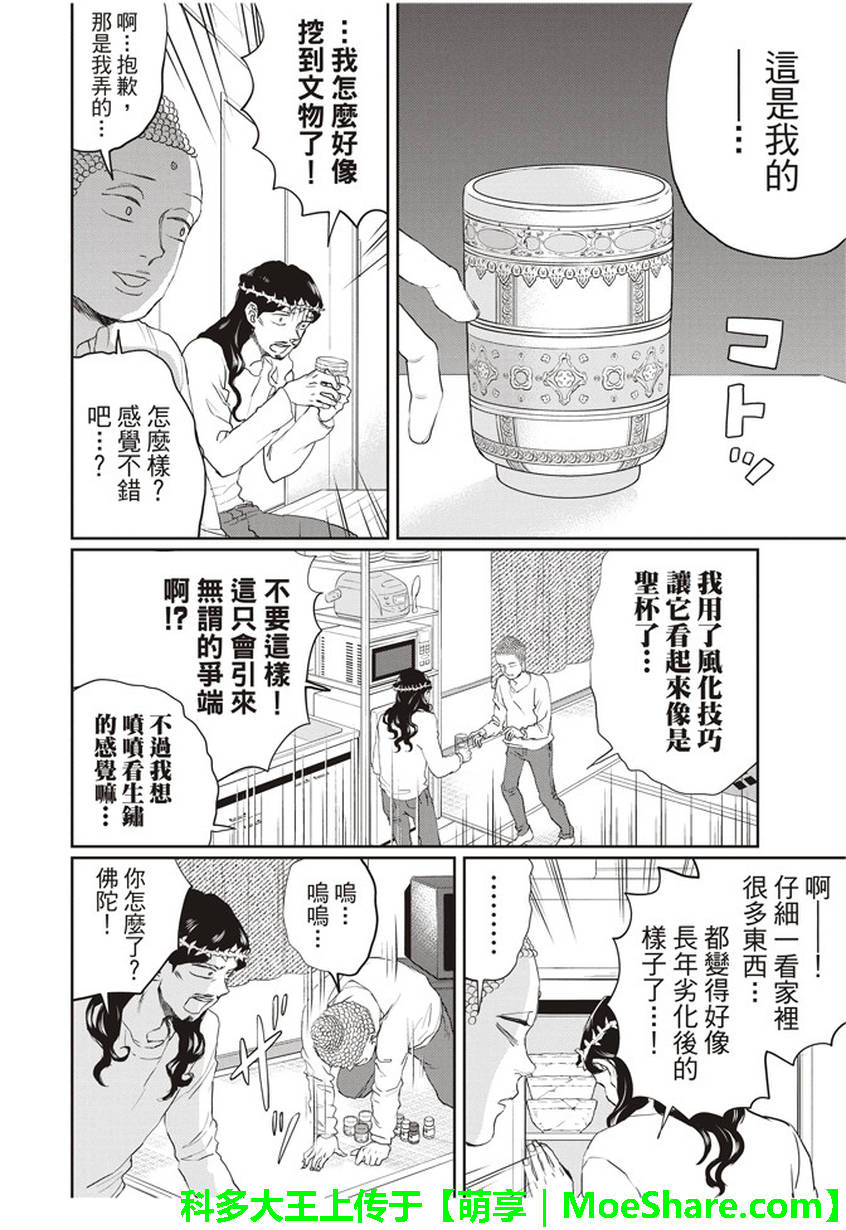 《圣☆哥传》漫画最新章节第111话免费下拉式在线观看章节第【6】张图片