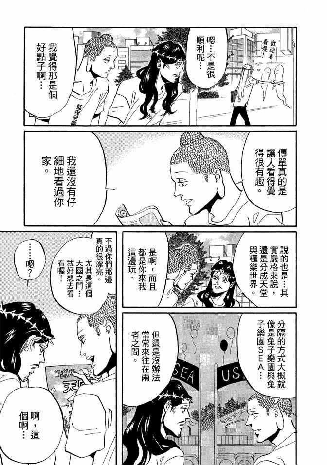 《圣☆哥传》漫画最新章节第6卷免费下拉式在线观看章节第【47】张图片