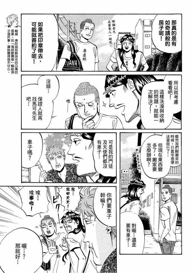 《圣☆哥传》漫画最新章节第3卷免费下拉式在线观看章节第【35】张图片