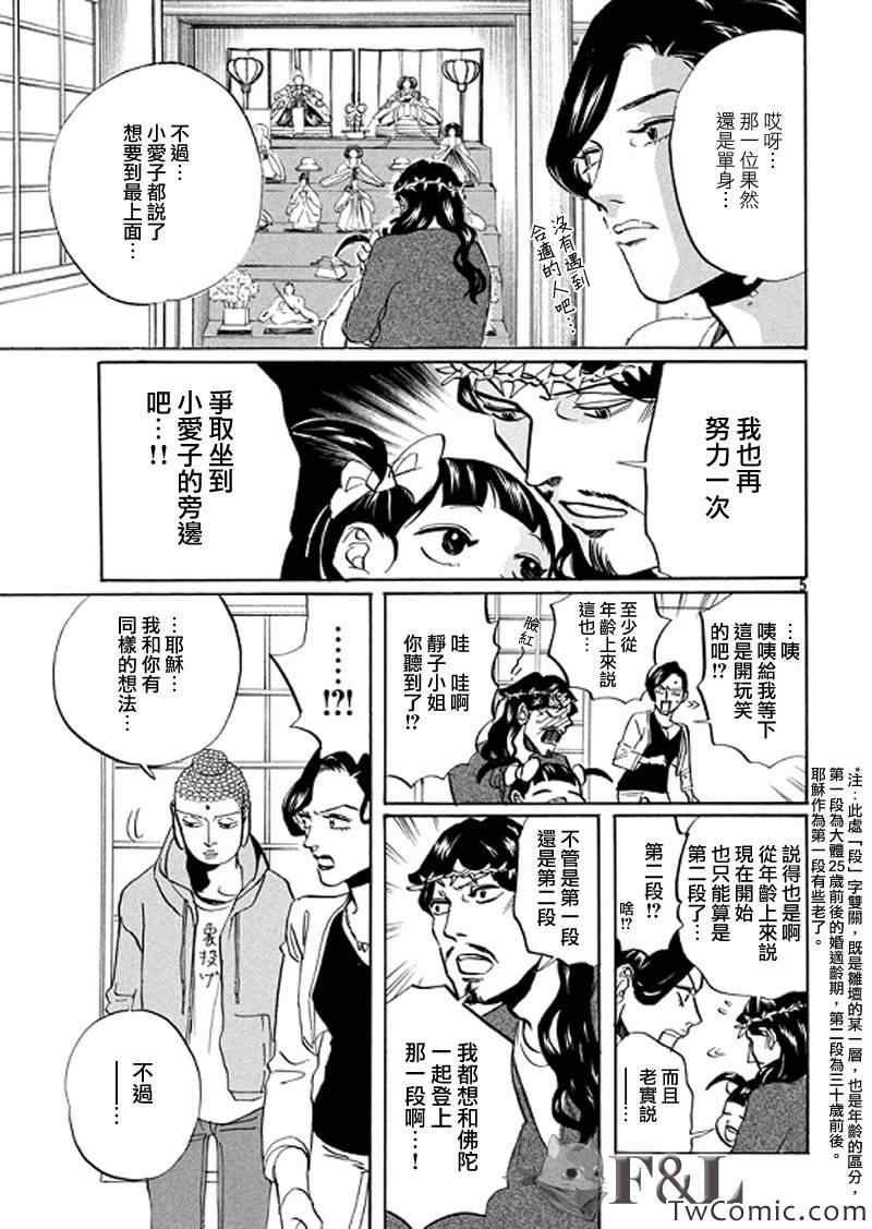 《圣☆哥传》漫画最新章节第61话免费下拉式在线观看章节第【5】张图片