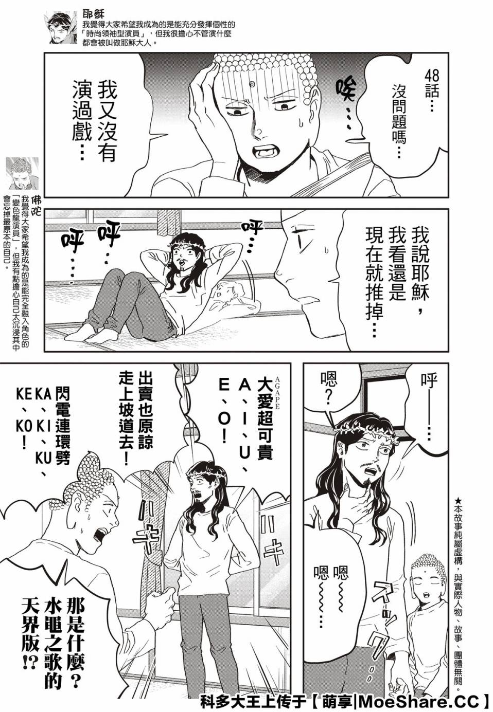 《圣☆哥传》漫画最新章节第145话免费下拉式在线观看章节第【3】张图片