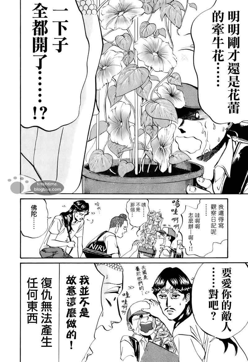 《圣☆哥传》漫画最新章节第16话免费下拉式在线观看章节第【13】张图片