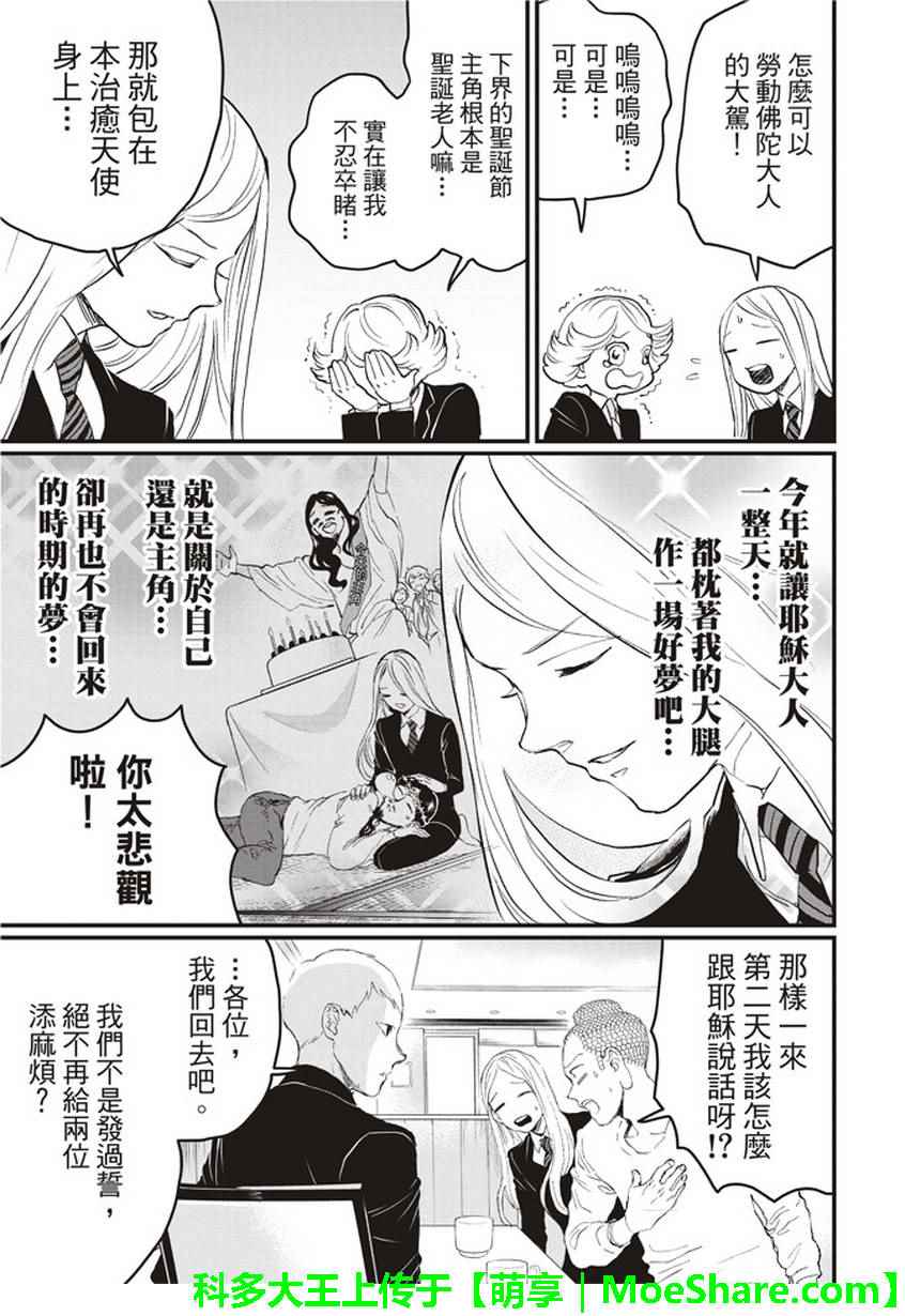 《圣☆哥传》漫画最新章节第110话免费下拉式在线观看章节第【6】张图片