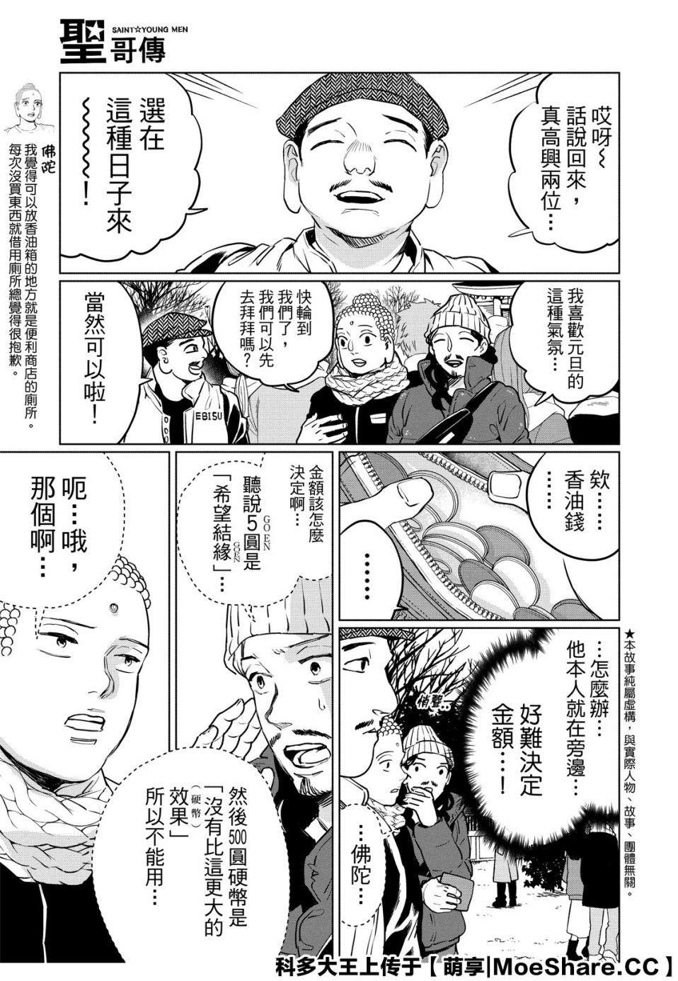 《圣☆哥传》漫画最新章节第134话免费下拉式在线观看章节第【5】张图片