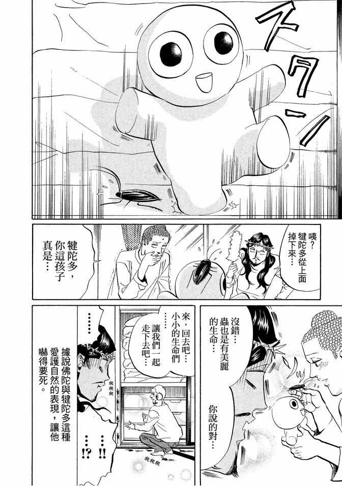 《圣☆哥传》漫画最新章节第3卷免费下拉式在线观看章节第【110】张图片