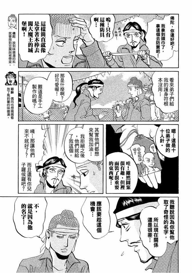 《圣☆哥传》漫画最新章节第3卷免费下拉式在线观看章节第【79】张图片