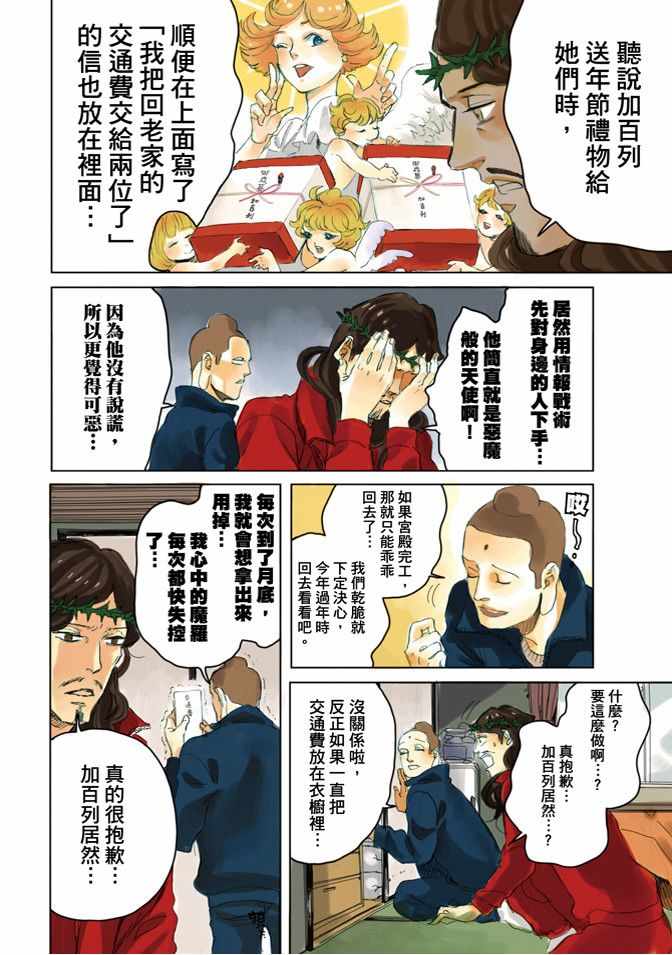 《圣☆哥传》漫画最新章节第7卷免费下拉式在线观看章节第【6】张图片