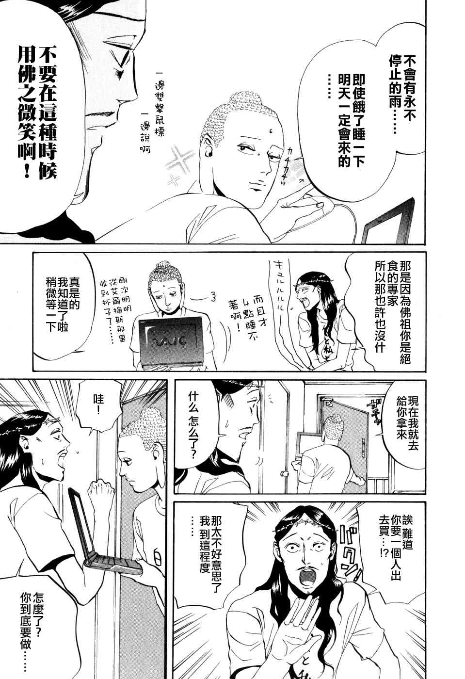 《圣☆哥传》漫画最新章节第4话免费下拉式在线观看章节第【9】张图片