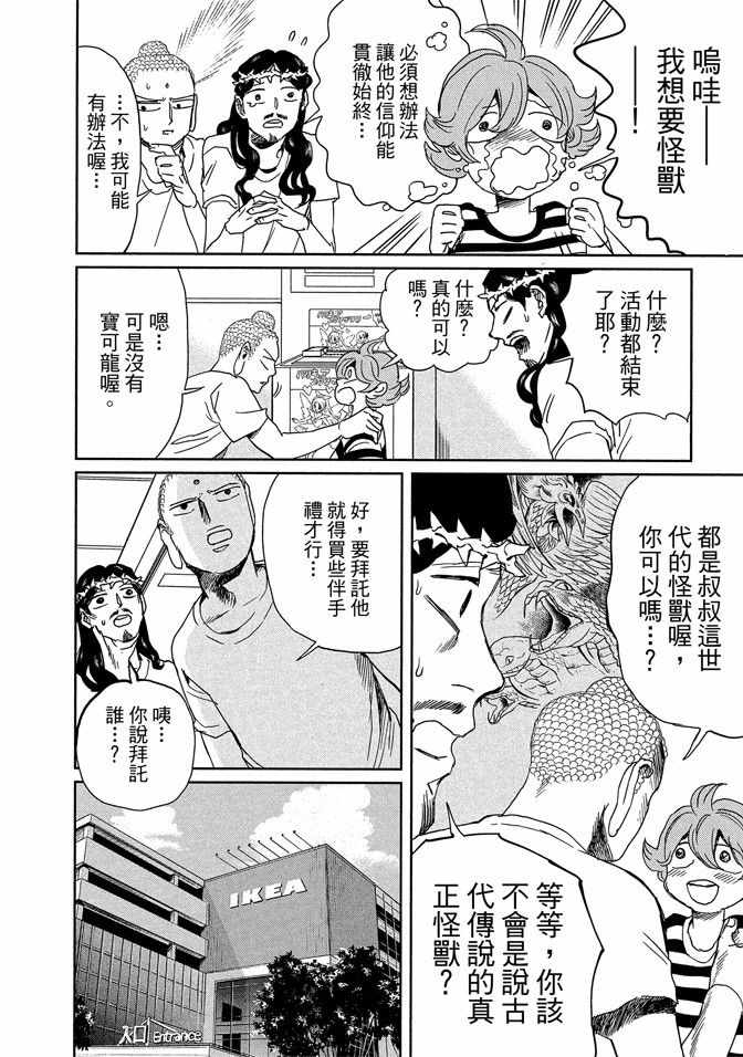 《圣☆哥传》漫画最新章节第14卷免费下拉式在线观看章节第【24】张图片