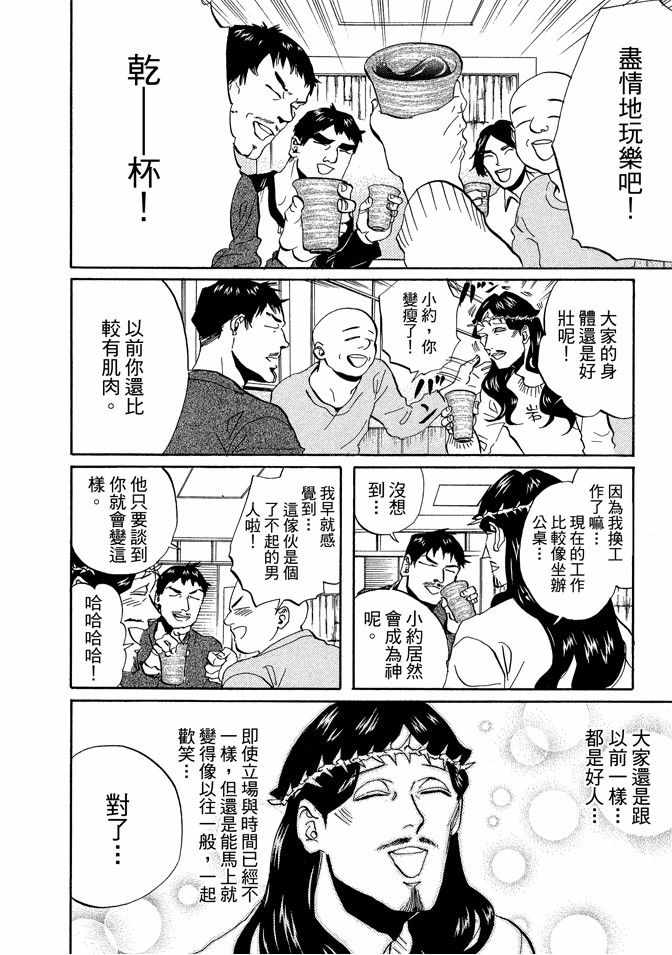 《圣☆哥传》漫画最新章节第7卷免费下拉式在线观看章节第【46】张图片