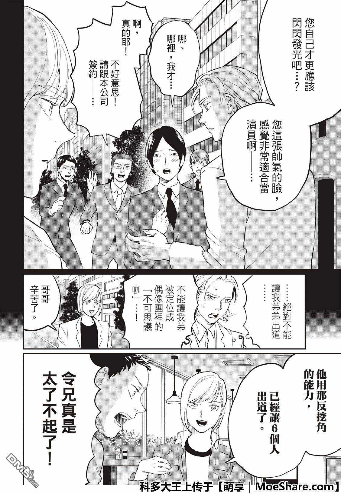 《圣☆哥传》漫画最新章节第125话免费下拉式在线观看章节第【8】张图片