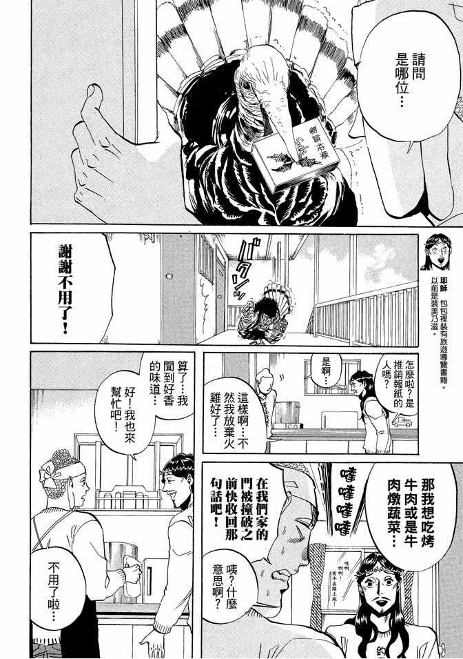 《圣☆哥传》漫画最新章节第2卷免费下拉式在线观看章节第【8】张图片