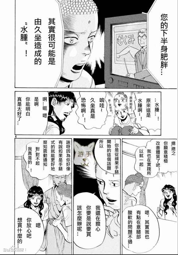 《圣☆哥传》漫画最新章节第84话免费下拉式在线观看章节第【4】张图片