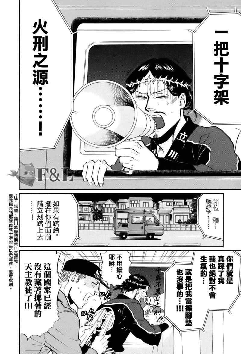 《圣☆哥传》漫画最新章节第34话免费下拉式在线观看章节第【10】张图片