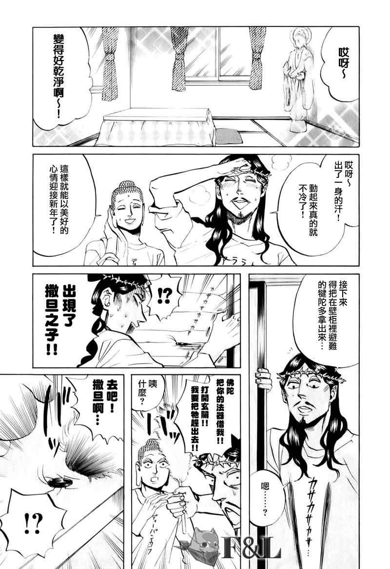 《圣☆哥传》漫画最新章节第21话免费下拉式在线观看章节第【15】张图片