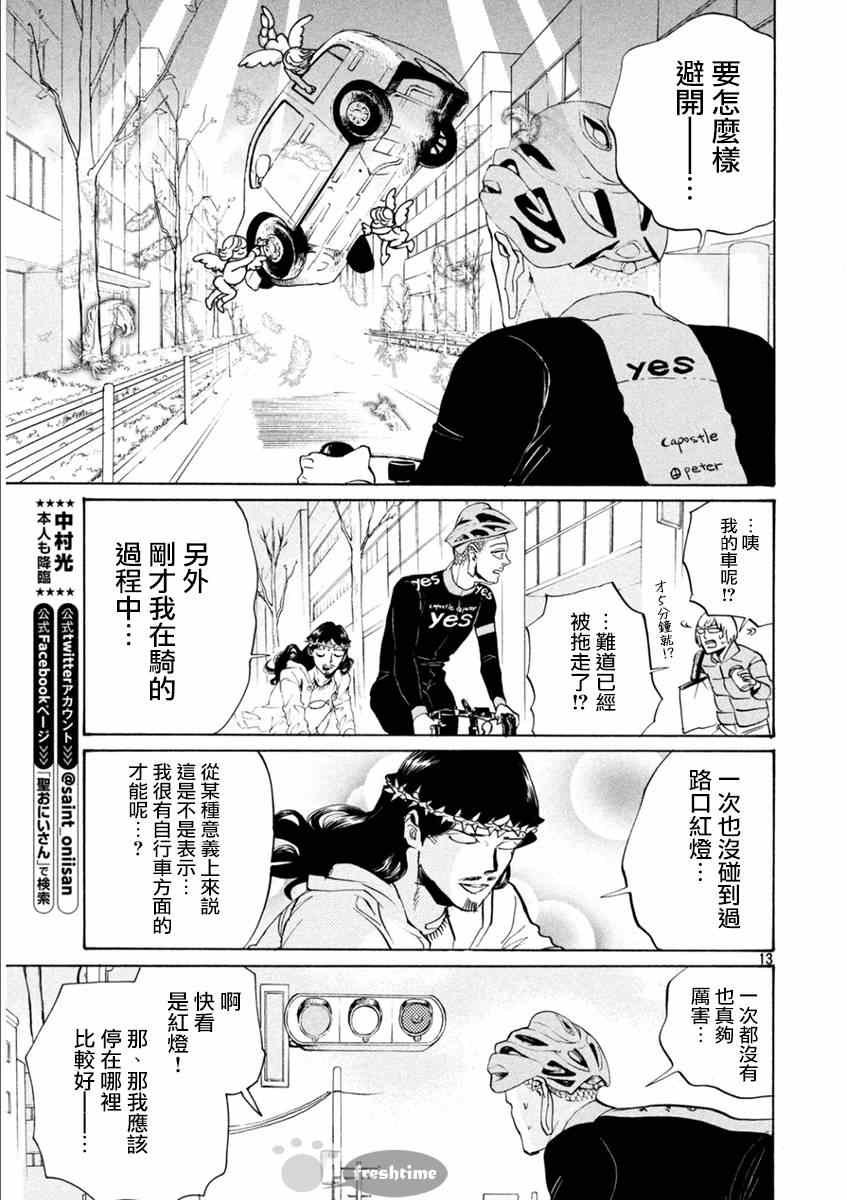 《圣☆哥传》漫画最新章节第81话免费下拉式在线观看章节第【13】张图片