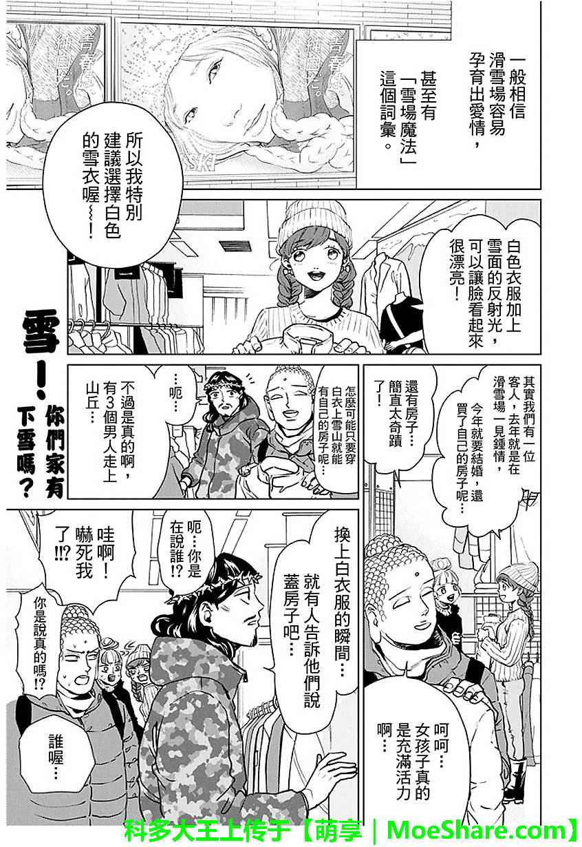 《圣☆哥传》漫画最新章节第91话免费下拉式在线观看章节第【1】张图片