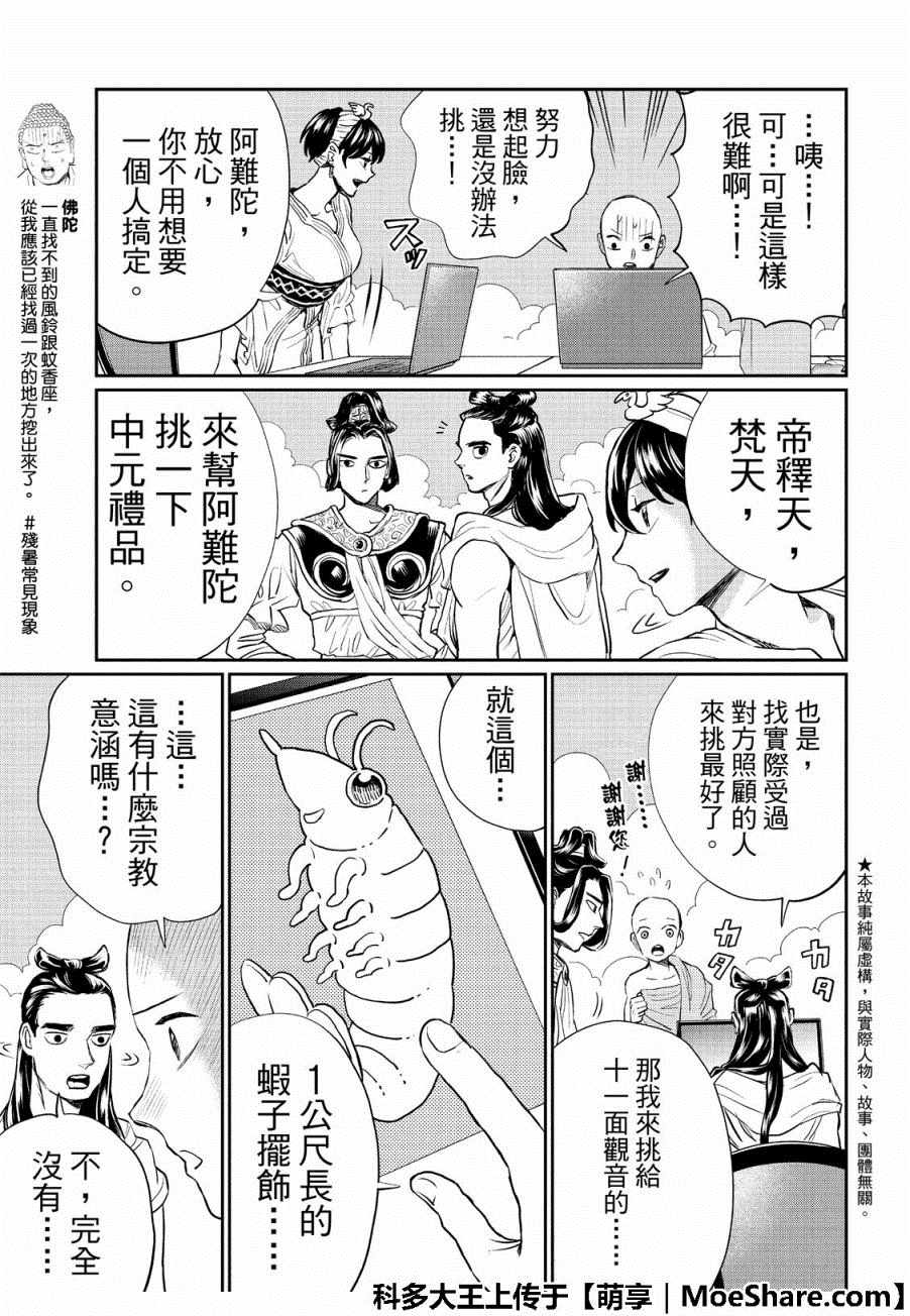 《圣☆哥传》漫画最新章节第130话免费下拉式在线观看章节第【5】张图片