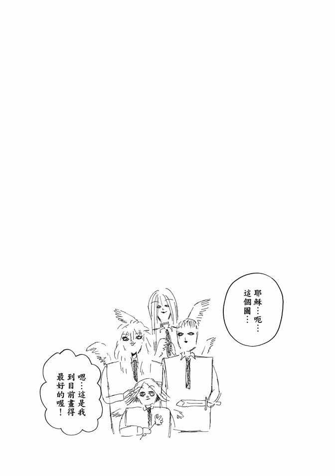 《圣☆哥传》漫画最新章节第6卷免费下拉式在线观看章节第【111】张图片