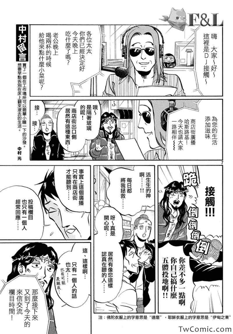 《圣☆哥传》漫画最新章节第59话免费下拉式在线观看章节第【10】张图片