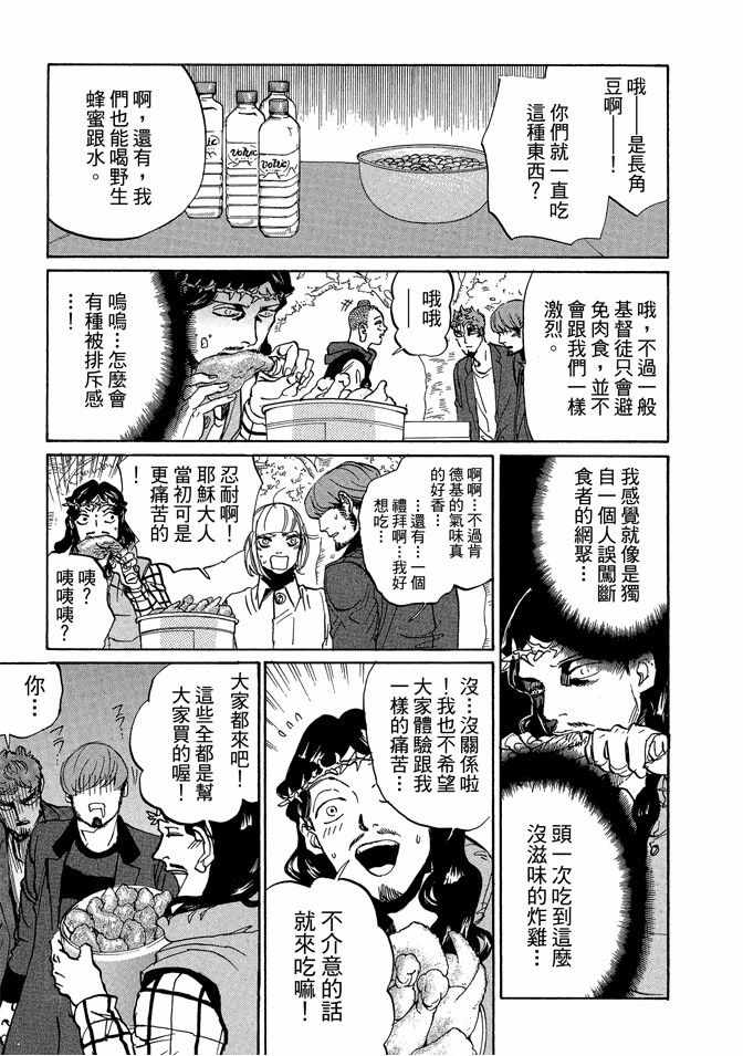 《圣☆哥传》漫画最新章节第10卷免费下拉式在线观看章节第【121】张图片