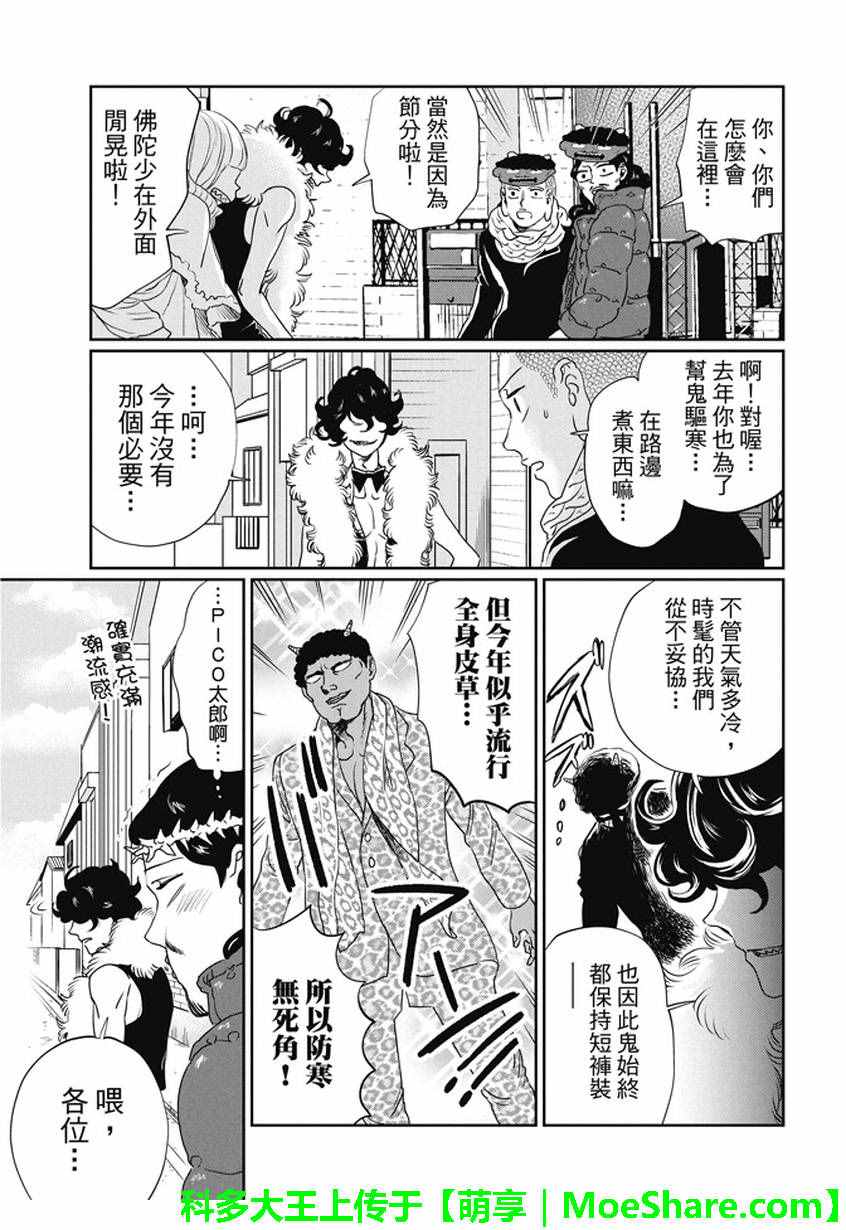 《圣☆哥传》漫画最新章节第101话免费下拉式在线观看章节第【9】张图片