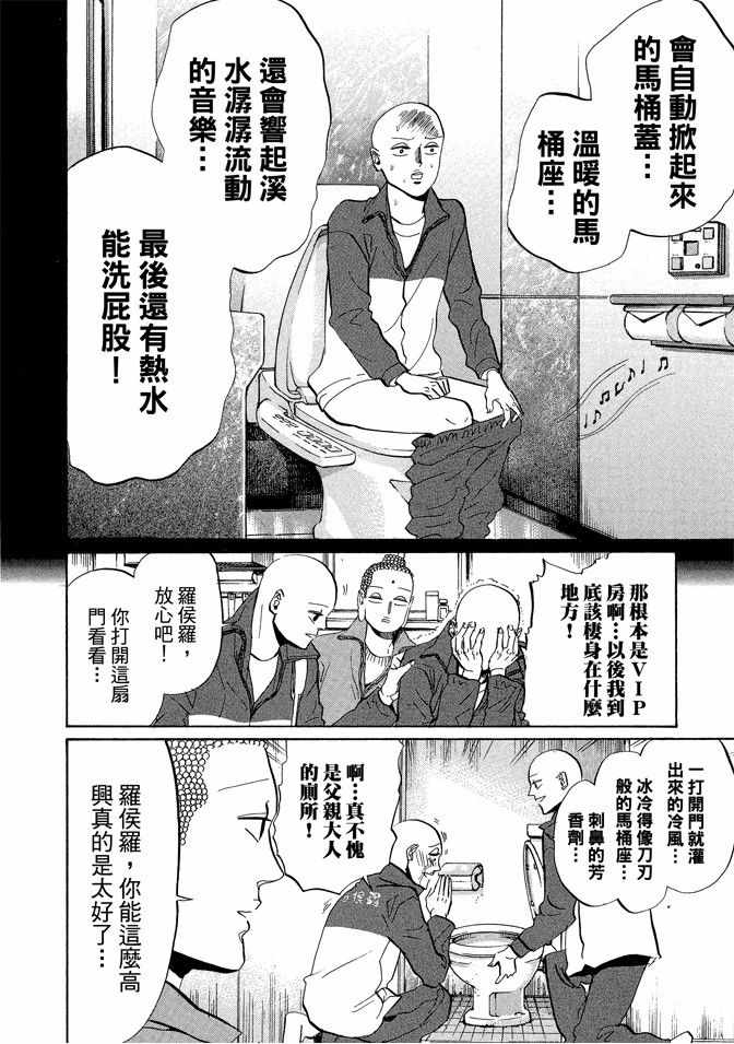 《圣☆哥传》漫画最新章节第5卷免费下拉式在线观看章节第【68】张图片