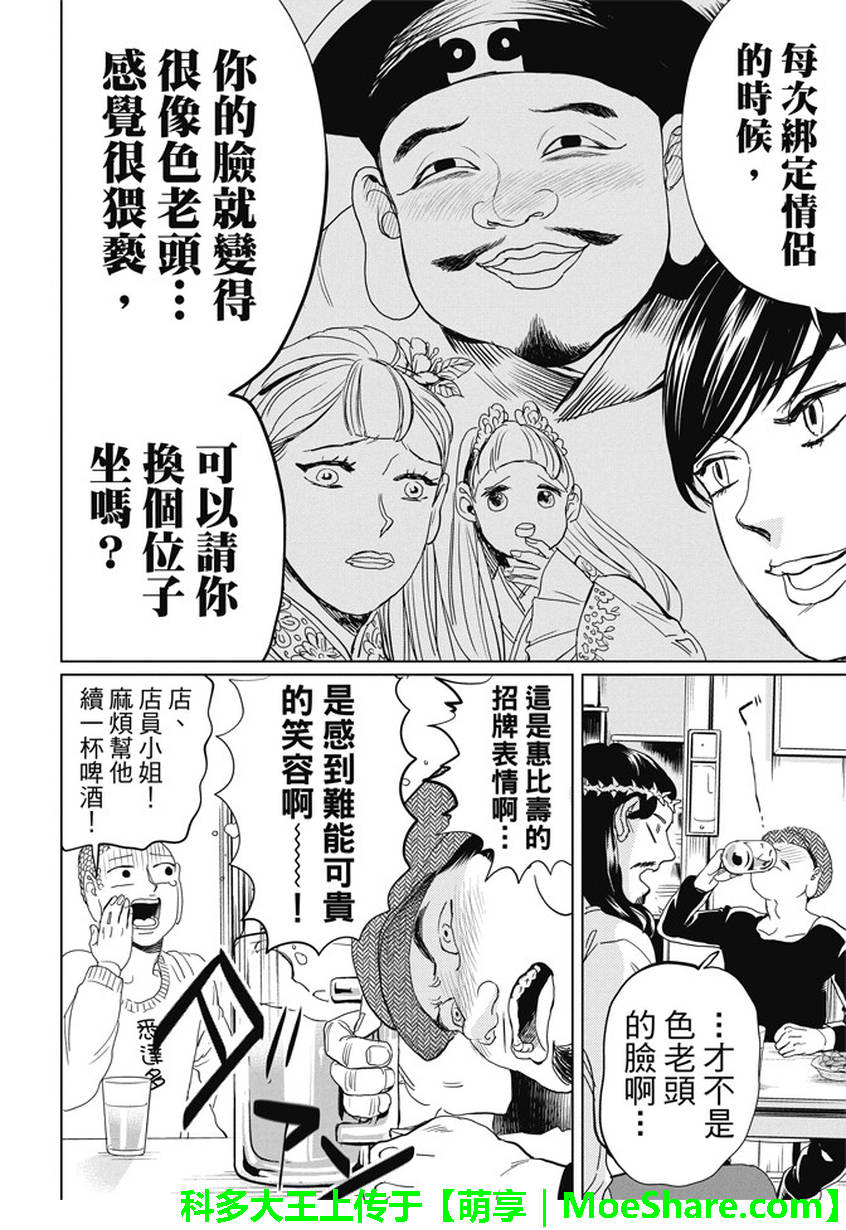 《圣☆哥传》漫画最新章节第99话免费下拉式在线观看章节第【10】张图片