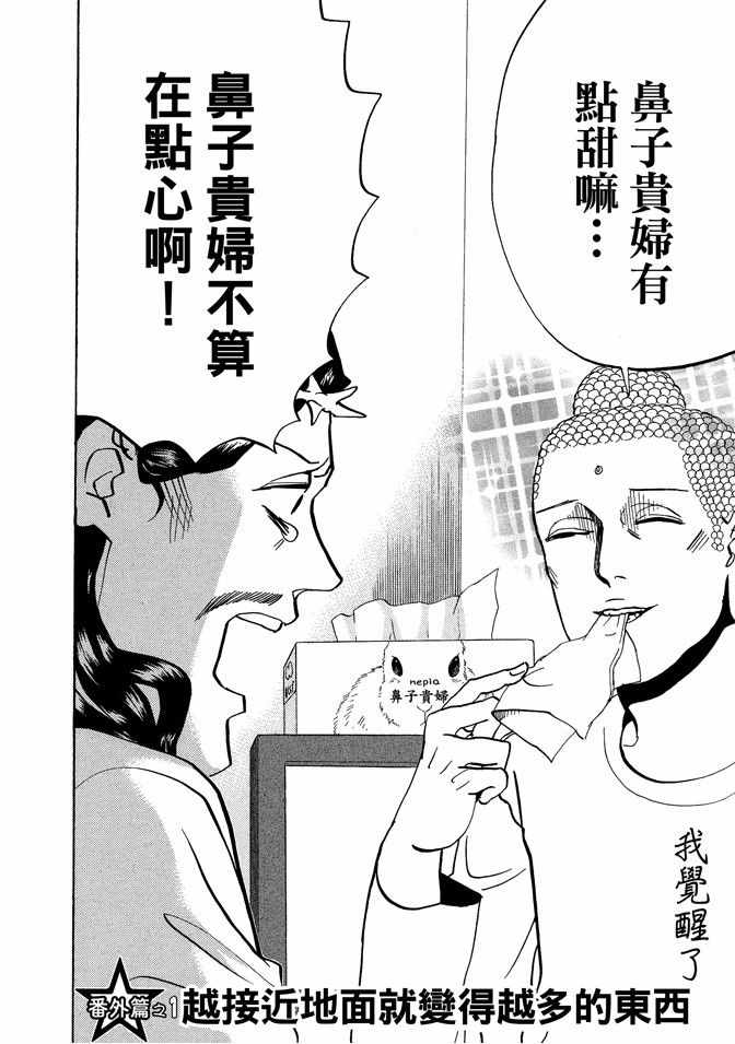 《圣☆哥传》漫画最新章节第9卷免费下拉式在线观看章节第【116】张图片
