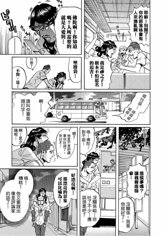 《圣☆哥传》漫画最新章节第4卷免费下拉式在线观看章节第【127】张图片