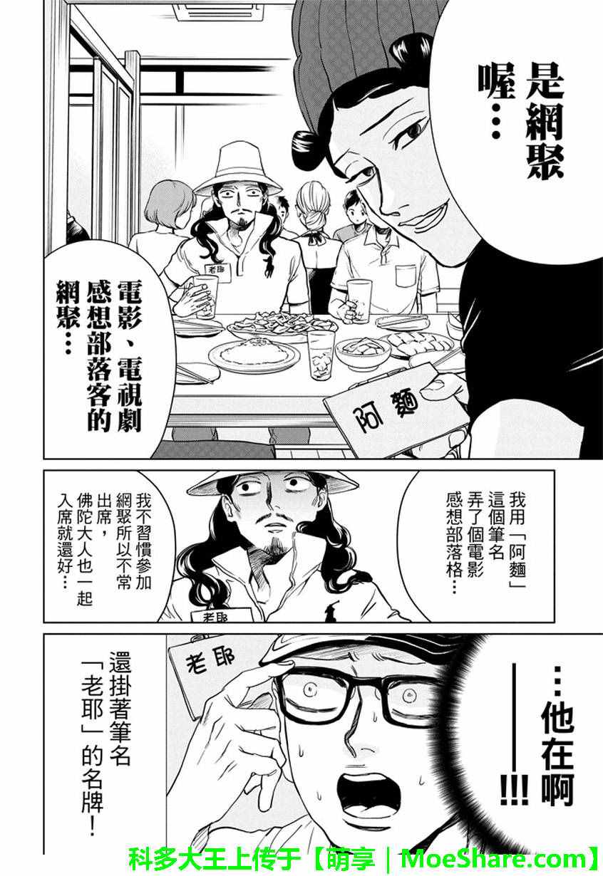 《圣☆哥传》漫画最新章节第95话免费下拉式在线观看章节第【6】张图片