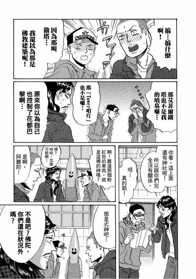 《圣☆哥传》漫画最新章节第5卷免费下拉式在线观看章节第【15】张图片