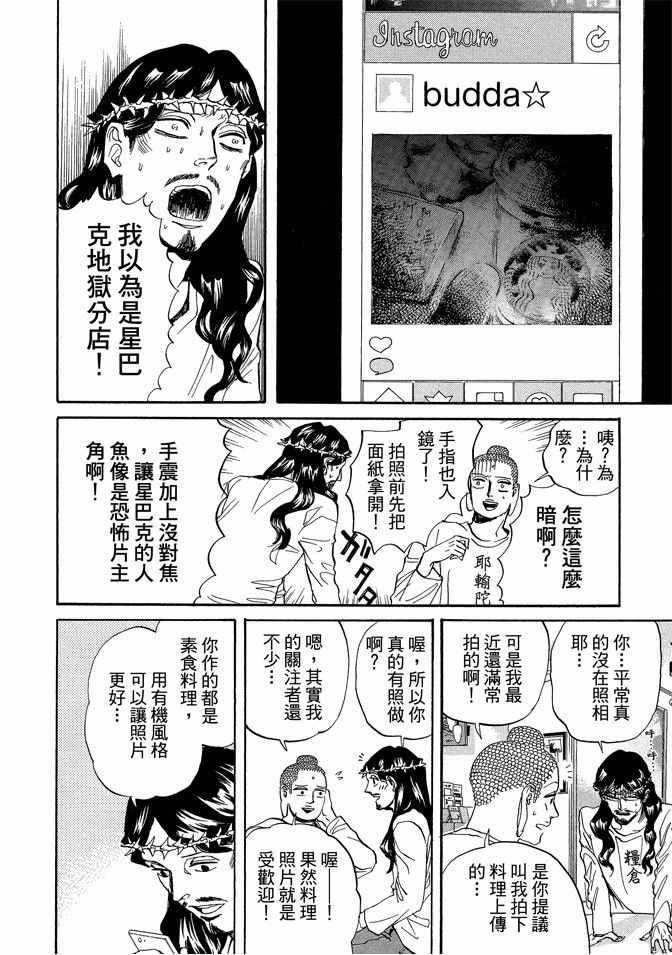 《圣☆哥传》漫画最新章节第11卷免费下拉式在线观看章节第【72】张图片