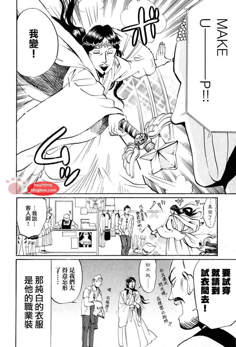 《圣☆哥传》漫画最新章节第14话免费下拉式在线观看章节第【10】张图片