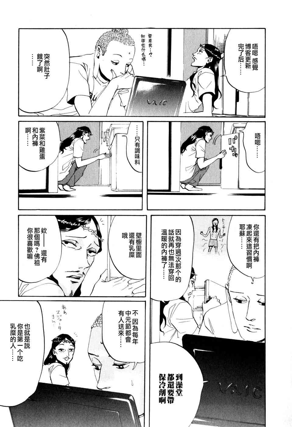 《圣☆哥传》漫画最新章节第4话免费下拉式在线观看章节第【7】张图片