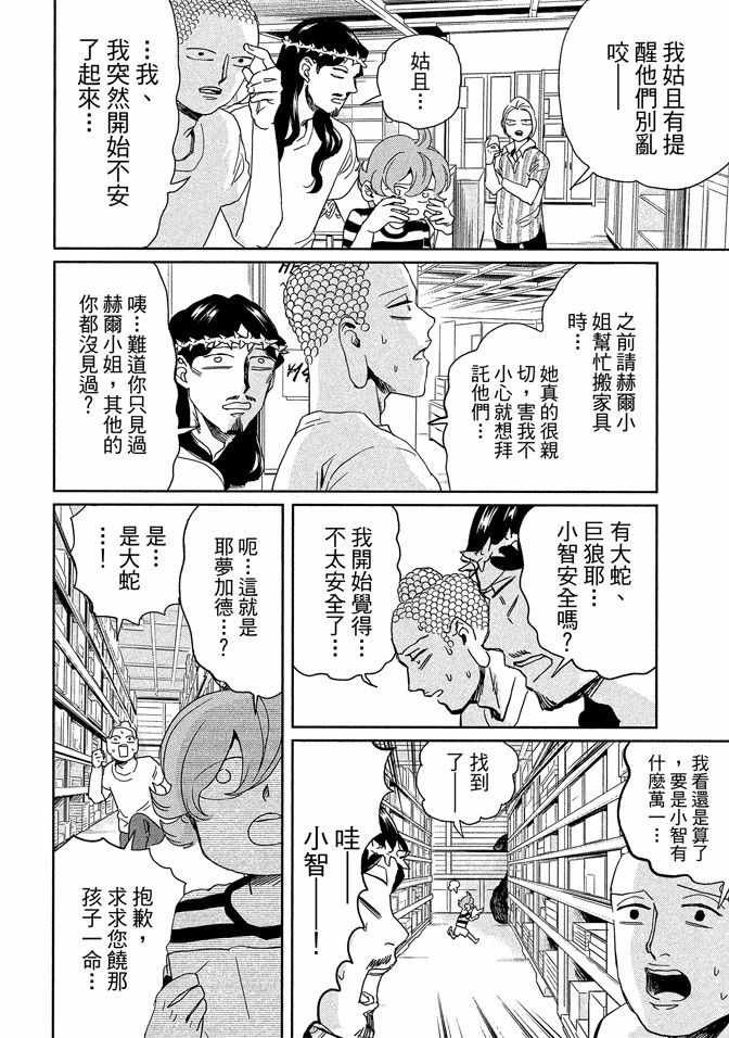 《圣☆哥传》漫画最新章节第14卷免费下拉式在线观看章节第【30】张图片