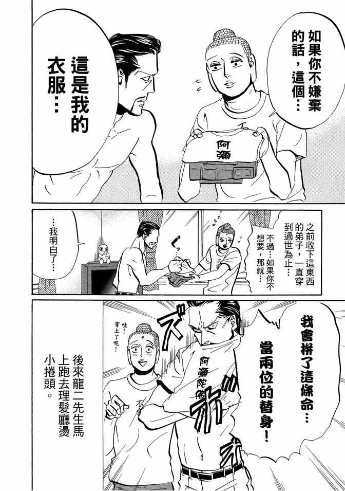 《圣☆哥传》漫画最新章节第7卷免费下拉式在线观看章节第【106】张图片