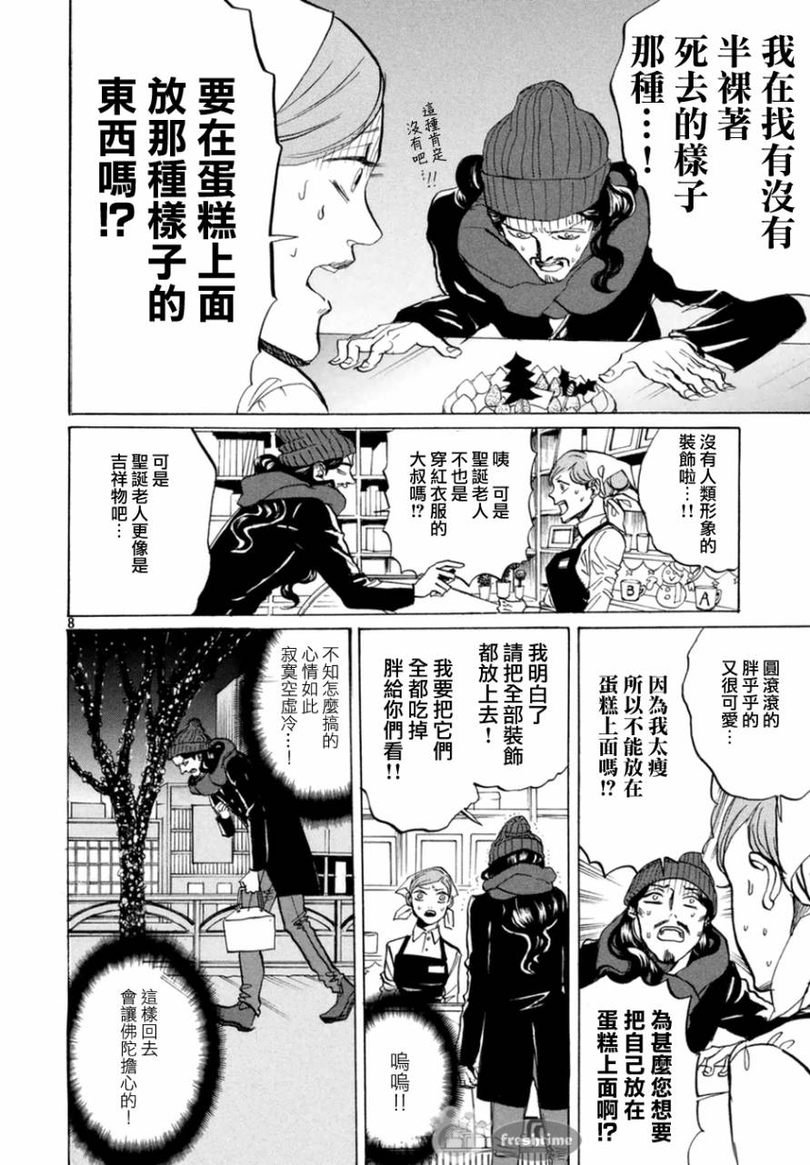 《圣☆哥传》漫画最新章节第69话免费下拉式在线观看章节第【9】张图片