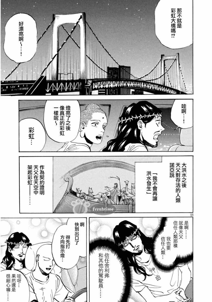 《圣☆哥传》漫画最新章节第75话免费下拉式在线观看章节第【11】张图片