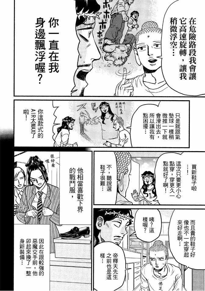 《圣☆哥传》漫画最新章节第12卷免费下拉式在线观看章节第【132】张图片