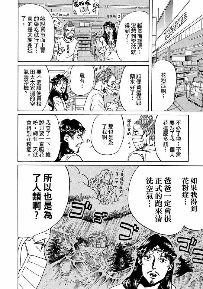 《圣☆哥传》漫画最新章节第9卷免费下拉式在线观看章节第【118】张图片