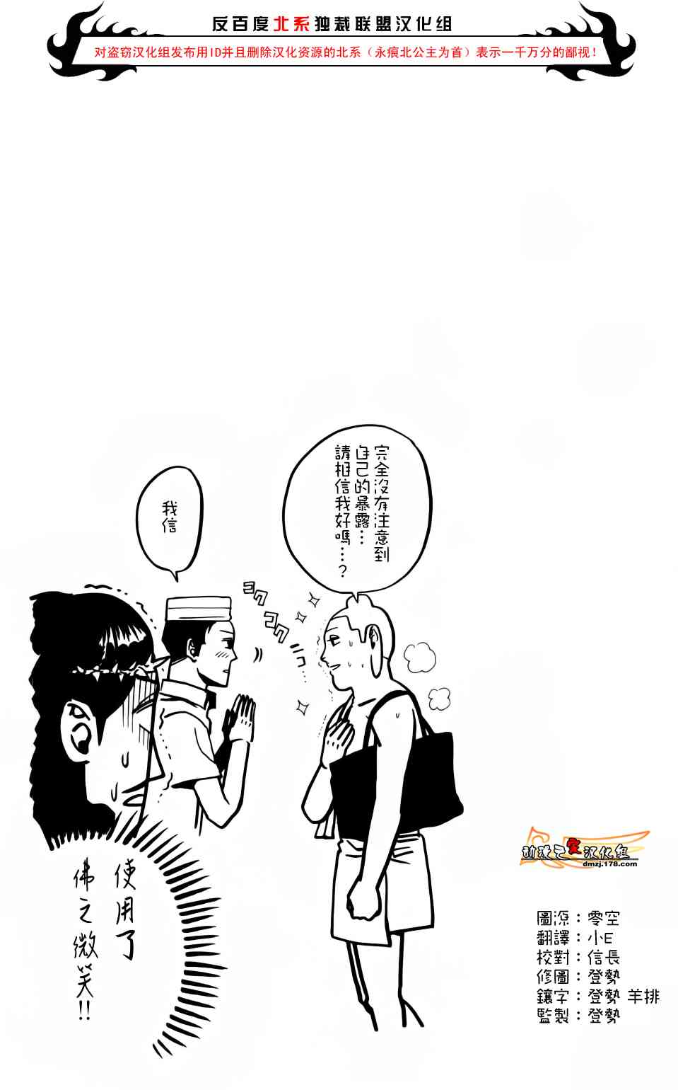 《圣☆哥传》漫画最新章节第5话免费下拉式在线观看章节第【17】张图片